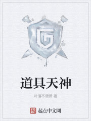 道具天神