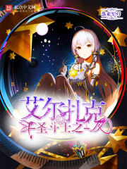 圣斗士之艾尔扎克