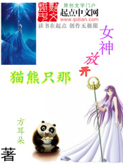 韩娱之别惹熊猫