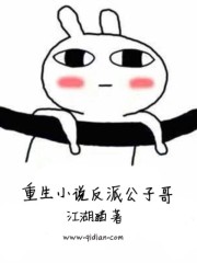 重生小说反派公子哥