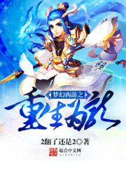 梦幻西游之重生为龙