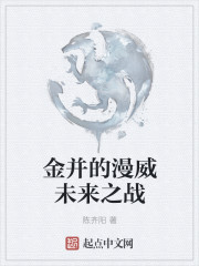 金并的漫威未来之战