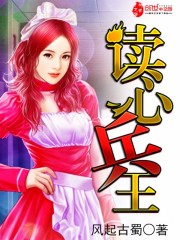 读心兵王