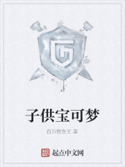 子供宝可梦