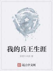 我的兵王生涯