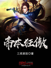帝本狂傲