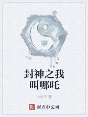 封神之我叫哪吒