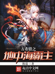 古希腊之地中海霸主