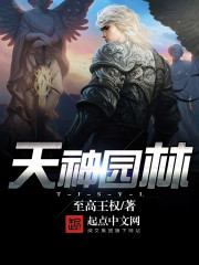 天神园林