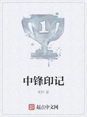 中锋印记