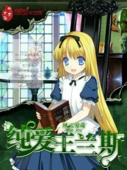 纯爱王兰斯