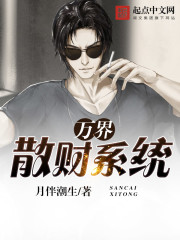 万界散财系统