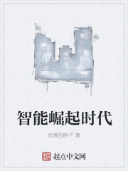 智能崛起时代