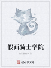 假面骑士学院