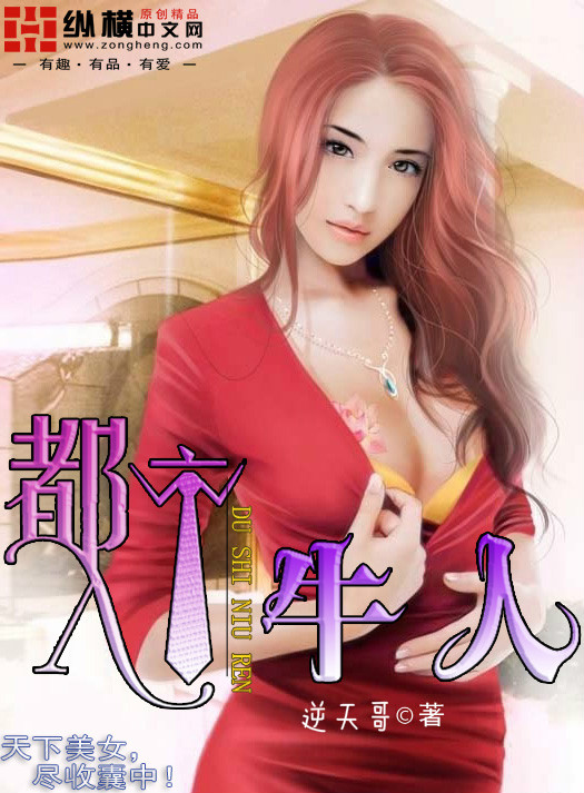 都市牛人