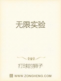 无限实验