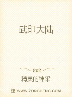 武印大陆