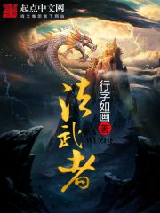 法武者
