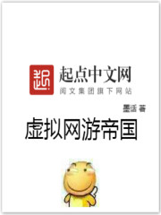 虚拟网游帝国