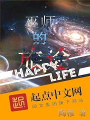 巫师的旅途