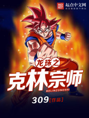 龙珠之克林宗师