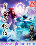 穿入白蛇传