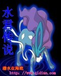 水君传说