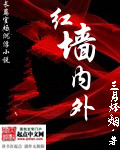 红墙内外