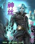 神丝
