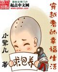 穿越者的幸福生活
