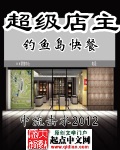 超级店主