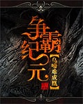 争霸纪元