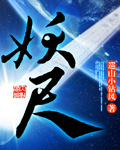 妖尺