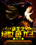 重生之绝世色龙王