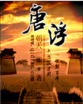 唐浮