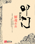 叩门