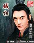 贼相