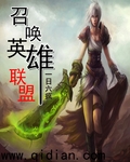 召唤英雄联盟