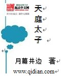 天庭太子