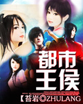都市王侯