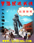 梦想照进武侠