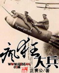 疯狂大兵
