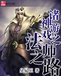 诸神游戏之法师之路