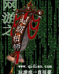 网游之超级相师