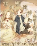 不列颠死神