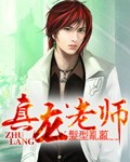 真龙老师