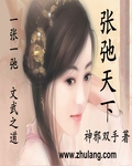 张弛天下