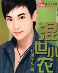 混世小农