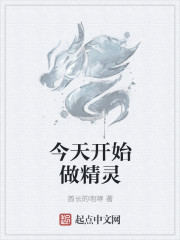 今天开始做精灵