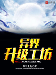 异界升级工坊